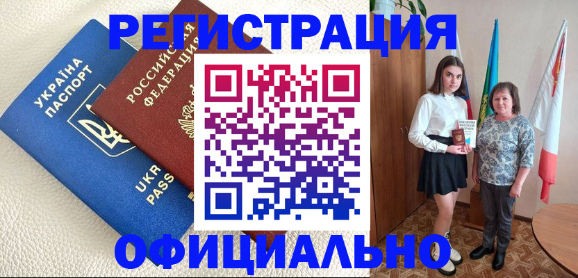 купить прописку в Лесном