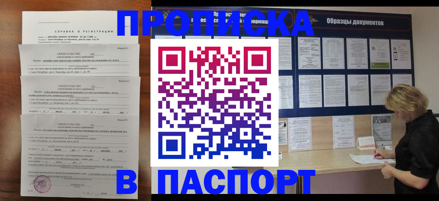 прописка в Лесном