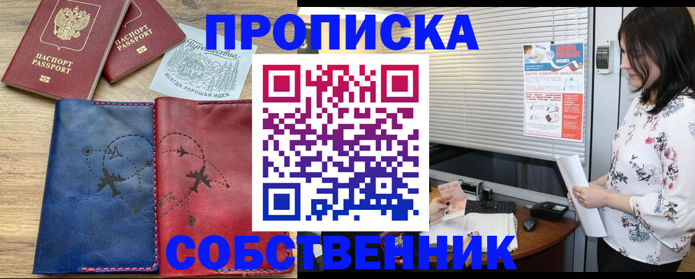 прописка ребенка в Лесном